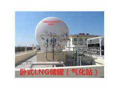 甘肃天水LNG储罐,国内一流的LNG储罐生产厂