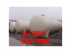 宁波液化气储罐,生产厂家,100立方液化石油