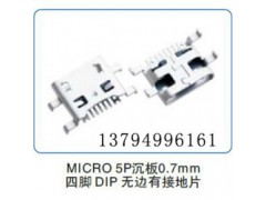 MICRO USB母座要在哪里可以买到 东莞贴片US
