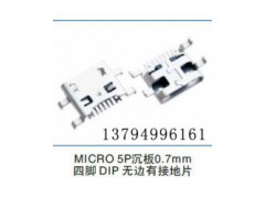 浙江贴片USB插座生产厂家|广东MICRO USB母