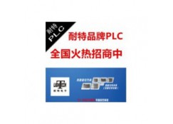 芜湖市经销商招商耐特品牌PLC，替代西门子S7-200