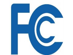 美国FCC认证----广州莫森检测