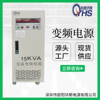 15KVA变频电源|15KW变频电源|15000VA变频电源
