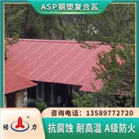 PSP塑钢覆合耐腐板 陕西汉中ASP耐腐瓦 防火耐腐板厂家