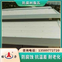 江苏泰州树脂梯形瓦 asa耐腐板 厂房墙体板规格多质量轻